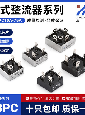 整流桥桥堆KBPC10A25A35A50A方桥正方形GBPCBRMB5010二极管单相桥