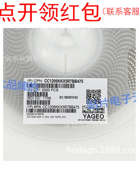 1206 X5 R475K 16V 4.7UF 10% YAGEO/国巨 陶瓷贴片电容