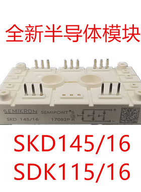 功率半导体整流桥SKD145/16 SKD115/16全新变频器桥堆白色145A