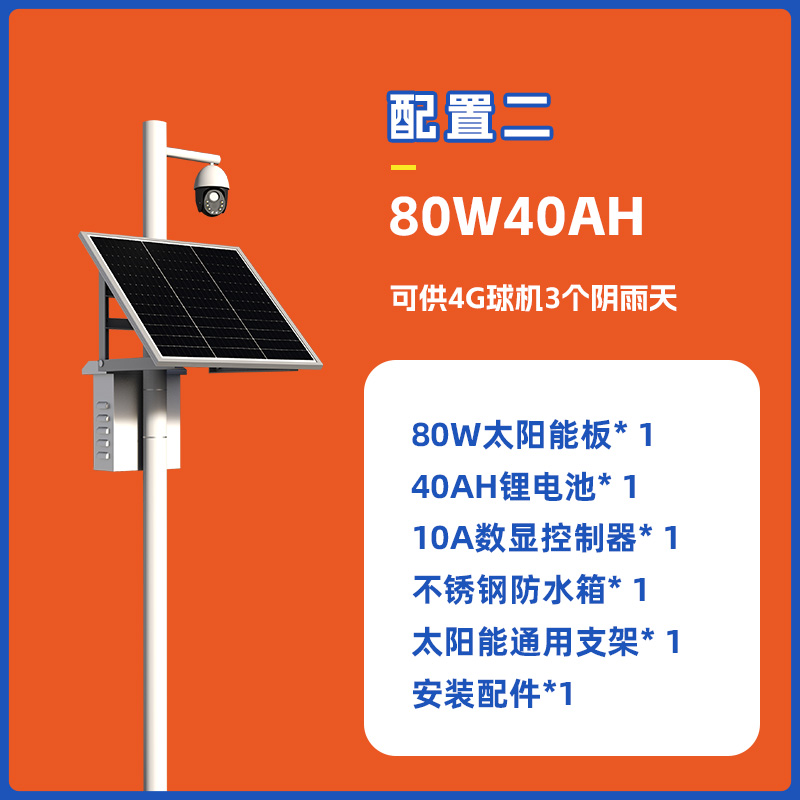 新款太阳能监控供电系统12v枪机24v球机锂电池户外风光互补发电光