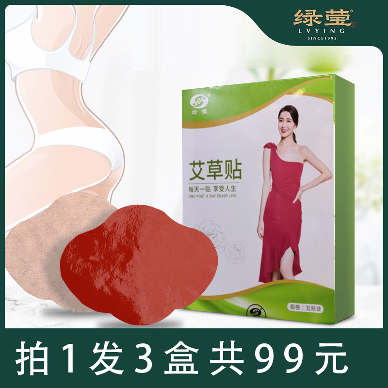 减肚子瘦腰通络温灸绿莹艾脐贴