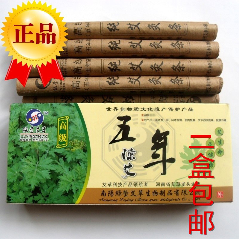 绿莹艾草高级五年陈艾灸条妇科温灸艾条艾草条纯艾绒长艾柱薰灸用