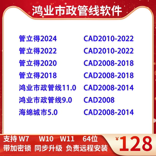 市政管线管网设计软件2024+2022给排水热力燃气电气通信海绵城市