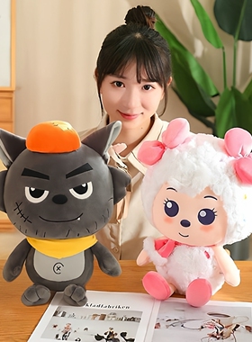 原版正品灰太狼喜羊羊公仔可爱美羊羊懒羊羊玩偶黑大帅小挂件礼物
