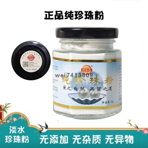 天然碧春青纯珍珠粉泥膜清洁控油嫩肤提亮肤色面膜粉厂家直发50g