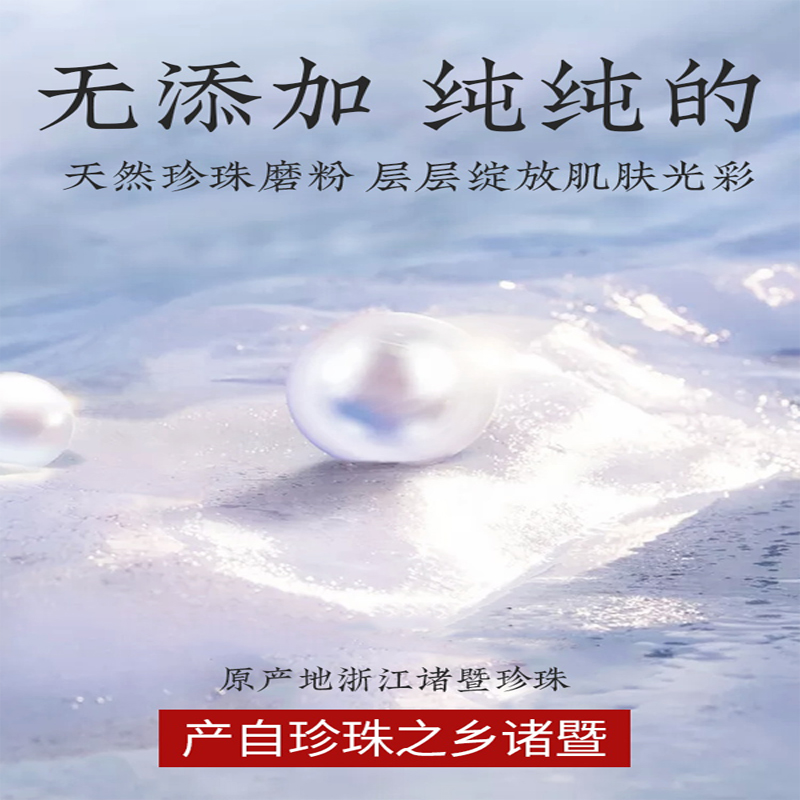 美颜润肤纯珍珠粉碧春青官方正品