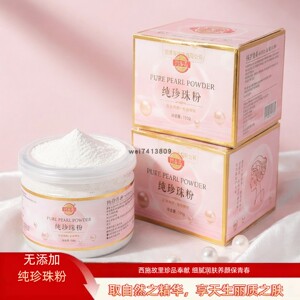 150微米级纯珍珠粉美颜护肤提亮肤色面膜粉改善暗沉色斑无添加