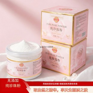150微米级纯珍珠粉美颜护肤提亮肤色面膜粉改善暗沉色斑无添加