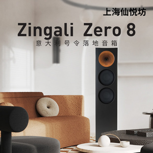 意大利进口 家用高端发烧hifi落地音箱 Otto Zero Zingali 号令