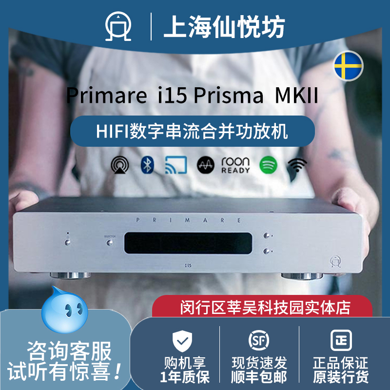 瑞典翩美PRIMARE I15 Prisma MKII 发烧数字串流hifi合并功放机