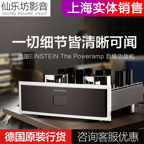 Einstein高保真发烧纯后级功放机