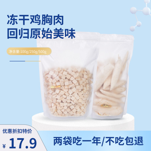 冻干鸡胸肉鸡肉粒宠物猫咪零食狗狗零食小肉干营养条增肥发腮猫粮 - 封面