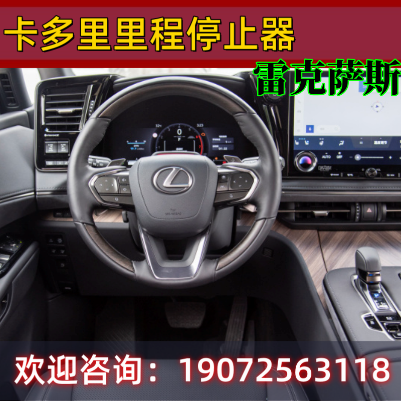 雷克萨斯LM RX NX GX ESLS里程停止器全系可安装卡多里正品屏蔽器