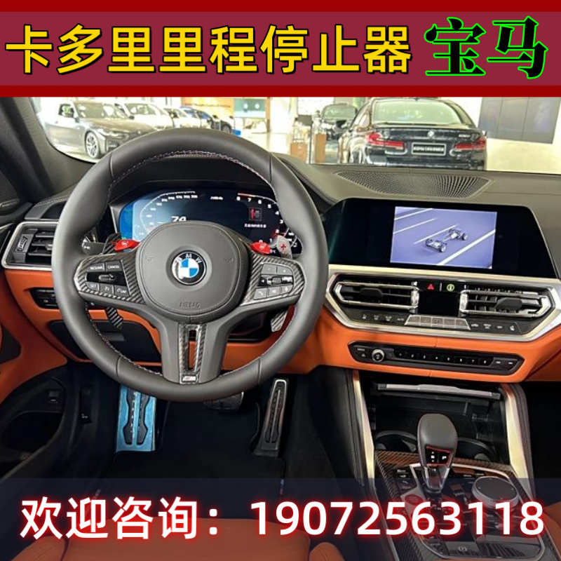 宝马全系里程停止器7系5系4系3系X5X6X3卡多里正品里程屏蔽器
