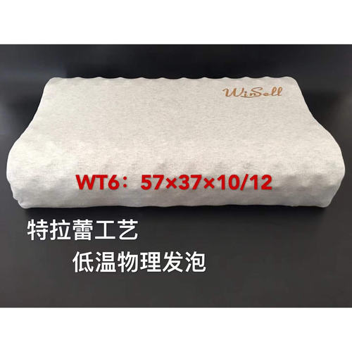 特拉蕾冷冻乳胶枕颗粒按摩护颈