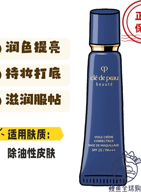 正品 新版cpb长管隔离37ml 滋润保湿清爽美白黑色短管30ml 妆前乳