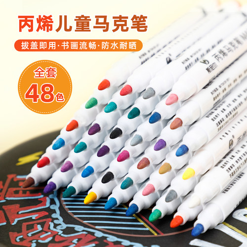斯尼尔马克笔48色防水速干丙烯