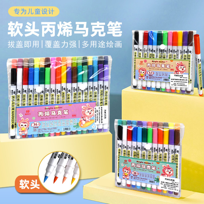 斯尼尔软头丙烯马克笔36色