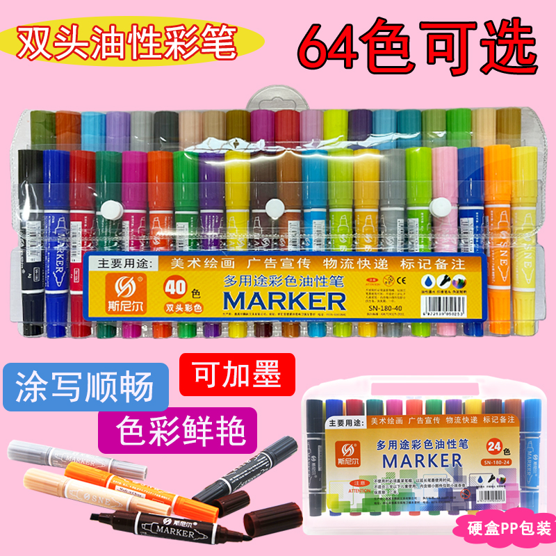 12色24色双头彩色油性记号笔勾线笔物流美术大头笔64斯尼尔马克笔
