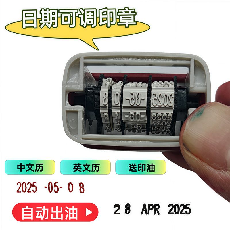 日期可调节印章自动出油