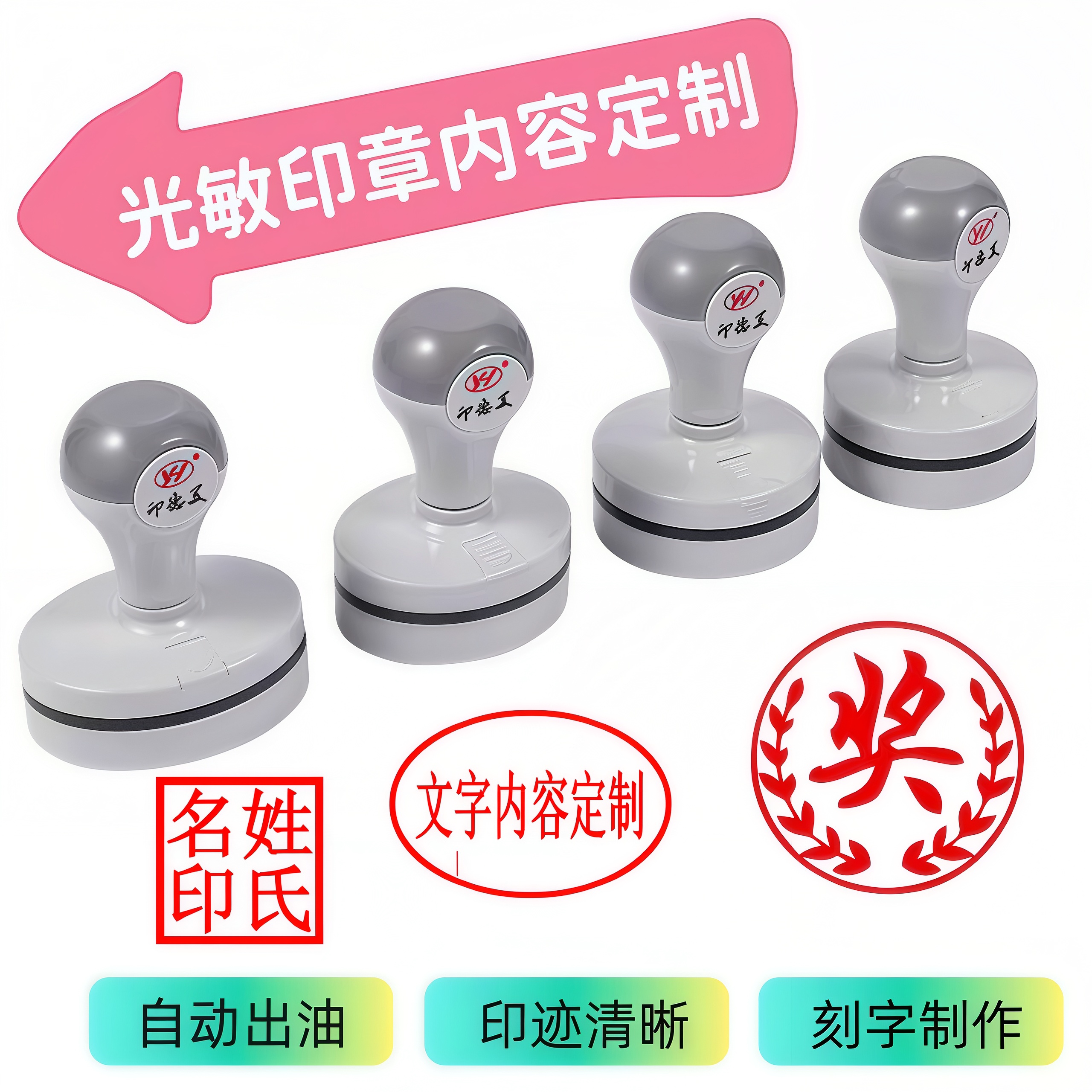 光敏印章文字内容定制自动出油图片