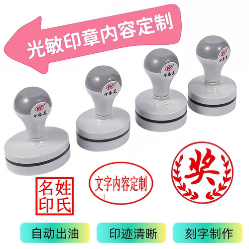 光敏印章文字内容定制自动出油