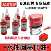 翻转印章专用补充液快干回墨印油水性红色速干印油蓝色黑色专用油