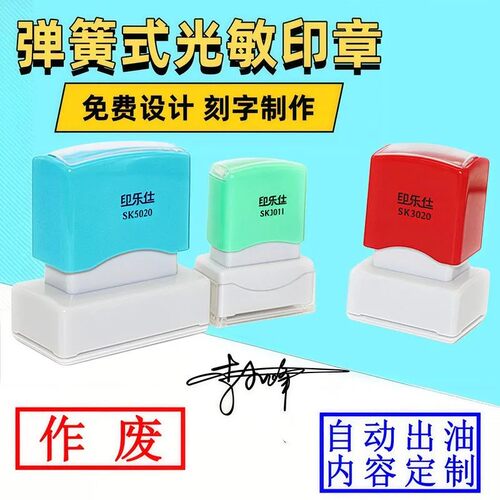 弹簧式光敏印章内容定制定做