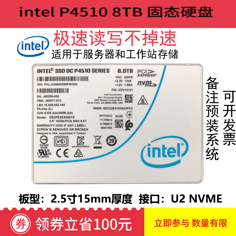 Intel/英特尔 P4500p4510 2T4T8T U.2 nvme企业固态硬盘服务器SSD 电脑硬件/显示器/电脑周边 固态硬盘 原图主图