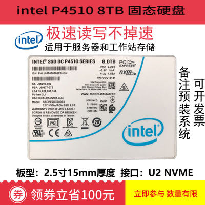 固态硬盘nvme8TBU2Intel/英特尔