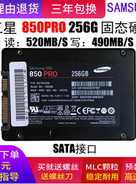 Samsung/三星850PRO256G512G1T2.5寸SATASSD笔记本固态硬盘MLC2TB