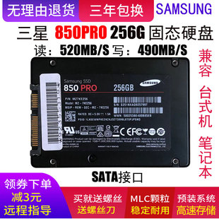 Samsung 三星850PRO256G512G1T2.5寸SATASSD笔记本固态硬盘MLC2TB