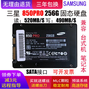 Samsung 三星850PRO256G512G1T2.5寸SATASSD笔记本固态硬盘MLC2TB