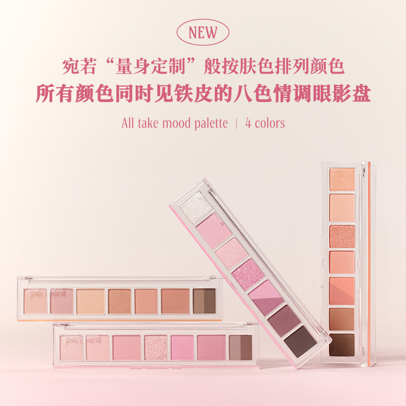 peripera菲丽菲拉八色尺子眼影盘哑光珠光大地色眼影赵露思同款