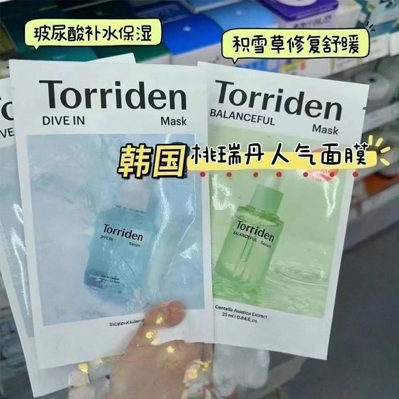 韩国Torriden桃瑞丹玻尿酸面膜低分子补水保湿精华液收缩毛孔正品