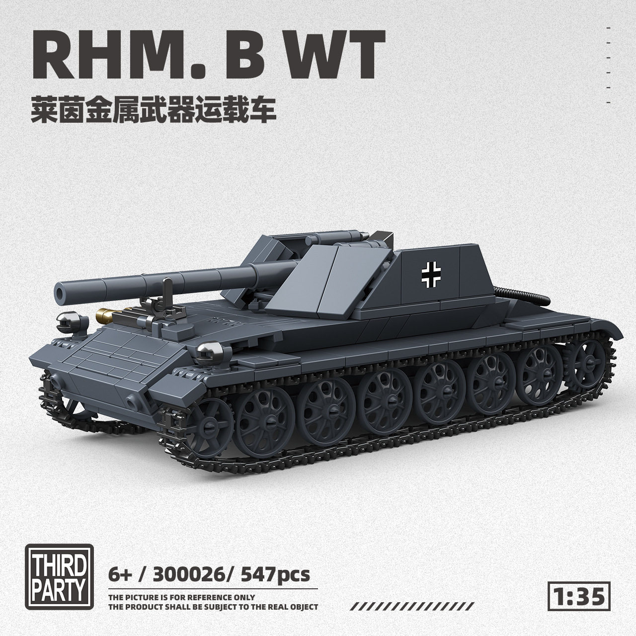全冠第三方莱茵武器运载车积木图片