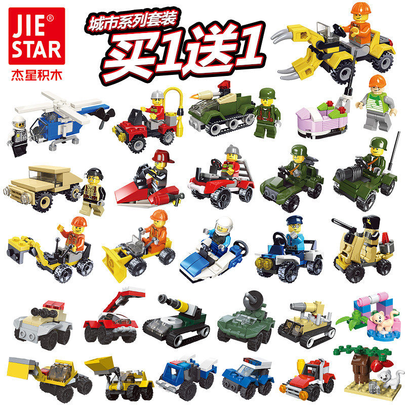 杰星城市套装礼品玩具 儿童构建早教塑胶小颗粒拼插diy积木赠品