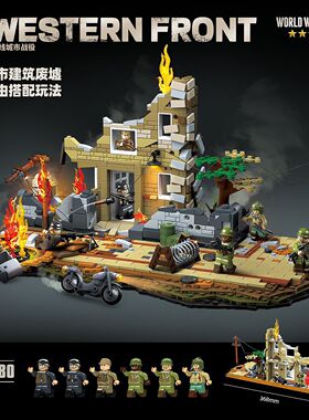 全冠100280积木二战场景西线城市战役废墟拼装玩具原厂正品跨境
