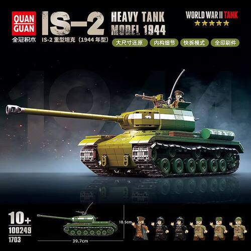 全冠积木坦克1944重型拼装模型
