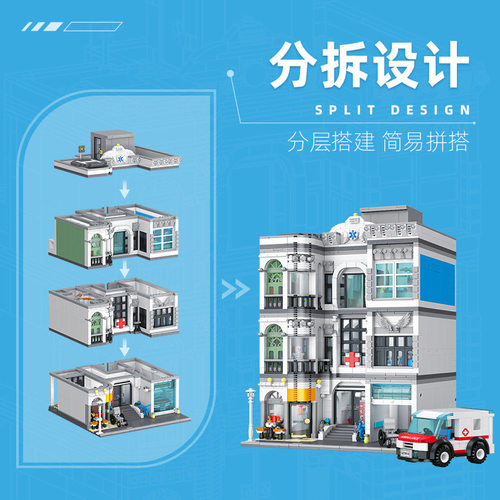 杰星57024大型拼装积木医院