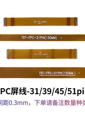 FPC/31PIN/35PIN/39PIN/45PIN/51PIN/61PIN软排线