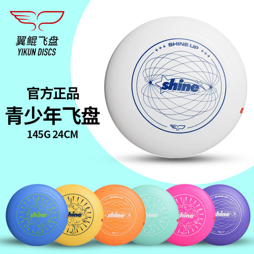 YIKUNDISCS/翼鲲飞盘极限飞盘
