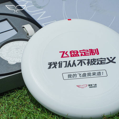 yikun翼鲲飞盘定制礼盒专业