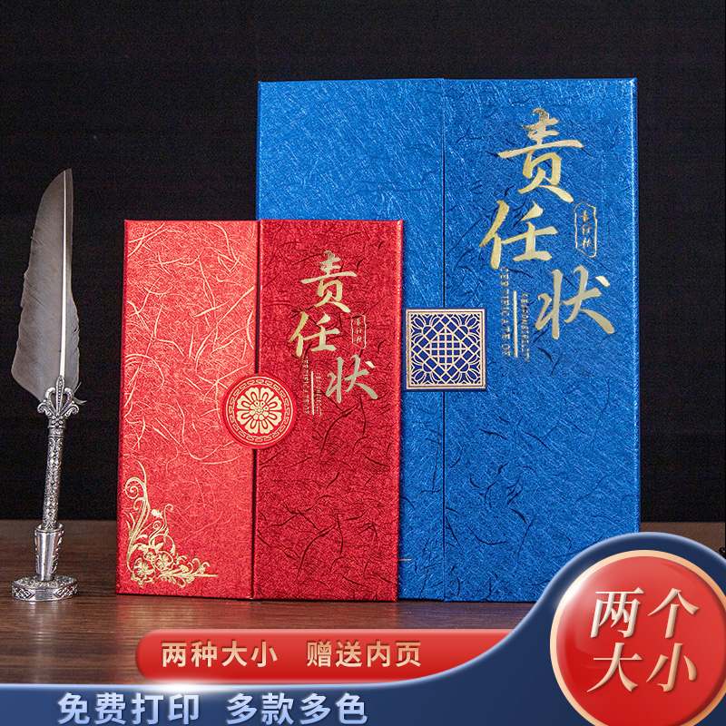 奕本三折责任状竖放A4目标责任书军令状业绩承诺书任务令外壳定制