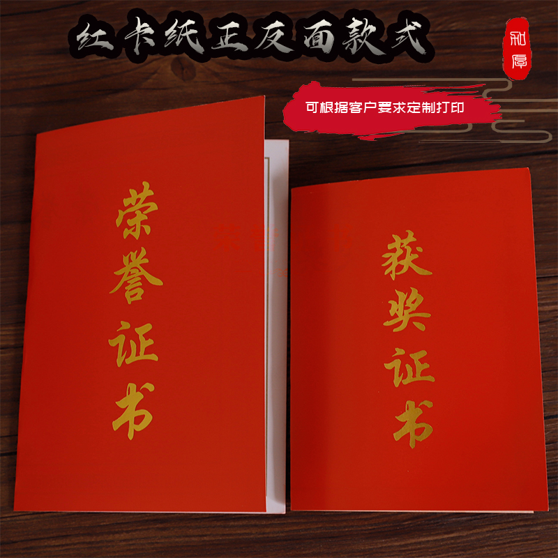 红卡纸面一体荣誉证书内页内芯获奖捐赠游泳培训结业聘书定制定做
