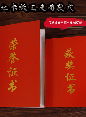 红卡纸面一体荣誉证书内页内芯获奖捐赠游泳培训结业聘书定制定做
