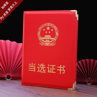 皮革面当选证书外壳封面套套入选人大选举定制订做烫金内芯可打印