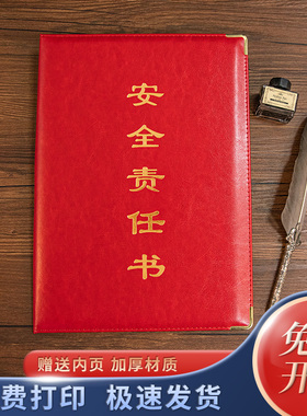 奕本皮面PU安全责任书A4A3大号战略合作协议书签署签约本党建共建