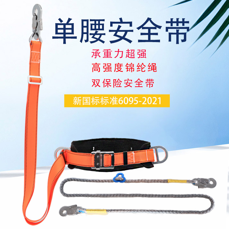 乐顺电工安全带高空作业电工保险带双控爬杆电工腰带安全绳新国标