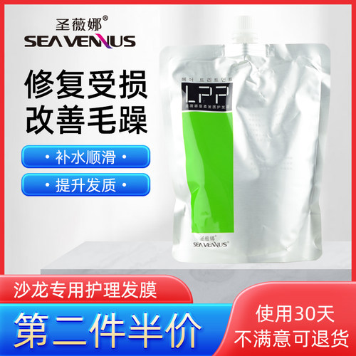圣薇娜lpp至炫至柔650ML护发素
